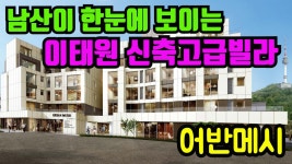 이태원 신축 고급빌라 어반메시 FHD화질(Luxury Apartment in Seoul) ENG SUB - kakaoTV 이태원 신축 고급빌라 어반메시...