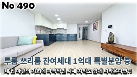 경기 남양주시 화도읍 신축빌라, 투룸 쓰리룸 잔여세대를 1억대로 특별분양 중이니 파격적인 기회를 잡으세요!! - kakaoTV 경기 남양주시 화도읍... 