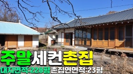 성주군대가면도남리시골촌집매매#성주군대가면도남리시골집... 성주부동산#성주군대가면도남리시골촌집매매#성주군대가면도남리시골집
