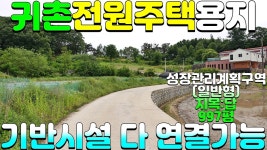 NO:1-1228번#성주군땅#성주땅#성주군부동산#성주부동산#성주군성주읍성산리전원주택용지매매#성주군성주읍성산리 - kakaoTV NO:1-1228번... 