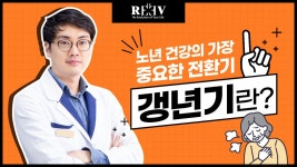 [광주 청담리브의원] 수완지구 피부과 박세령 원장님이 설명해 주는 갱년기란? - kakaoTV [광주 청담리브의원] 수완지구 피부과 박세령 원장님이... 