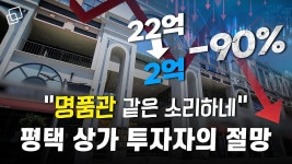 명품관 말고 관짝 들어간 평택 상가 - kakaoTV 명품관 말고 관짝 들어간 평택 상가