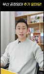 부산 강서구 공장임대 창고임대 대저동 부동산 대저랜드 - kakaoTV 부산 강서구 공장임대 창고임대 대저동 부동산 대저랜드
