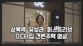쿼드러플 역세권(7호선.경의중앙선.KTX중앙선.GTX-B) 상봉역 유보라 퍼스트리브 OC타입 내부 영상 - kakaoTV 쿼드러플 역세권(7호선.... 
