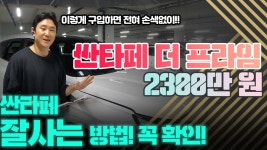 이 영상으로 끝! │ 맥스크루즈 중고차 구매대행 - kakaoTV 중고차 잘사는 방법! 이 영상으로 끝! │ 맥스크루즈 중고차 구매대행