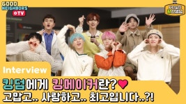 킹덤(KINGDOM)의 MBTI는 L.O.V..E (with 킹메이커) - kakaoTV 킹덤(KINGDOM)의 MBTI는 L.O.V..E (with 킹메이커)