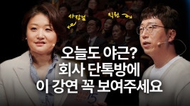 우리 회사 사장님이 꼭 봐야 할 강연 | 김지현 동일프라텍 대표, 노승현 동일프라텍 차장 - kakaoTV 우리 회사 사장님이 꼭 봐야 할 강연 | 김지현... 