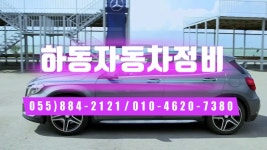 하동자동차정비(2021.05) - 1 - kakaoTV 하동자동차정비(2021.05) - 1