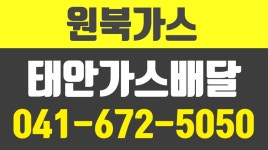 원북가스,태안가스배달,태안LPG가스,태안산소 - kakaoTV 원북가스,태안가스배달,태안LPG가스,태안산소