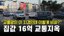 “토허제덕에 더 올랐다” 광명 집값 어디까지 가나 - kakaoTV “토허제덕에 더 올랐다” 광명 집값 어디까지 가나