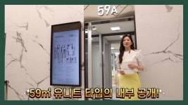 구미 해모로 리버시티 59타입 모델하우스(견본주택)세대 내부 영상 - kakaoTV 구미 해모로 리버시티 59타입 모델하우스(견본주택)세대 내부 영상