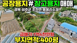 NO:1-564번#성주군땅.성주땅.성주군부동산.성주부동산.성주군초전면용봉리공장용지매매.성주군초전면창고부지매매 - kakaoTV NO:1-564번... 