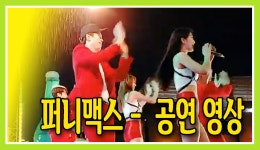 퍼니맥스(실시간 편집본) 2019 센텀맥주축제,BEER, Festival... kakaoTV 퍼니맥스(실시간 편집본) 2019 센텀맥주축제,BEER... 