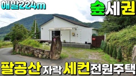 대구시동구송정동전원주택매매#대구시동구송정동귀촌주택매... NO:2-171번#대구시땅#대구땅#대구시부동산#대구부동산#대구시동구송정동전... 