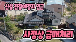 여주전원주택급매물,여주 북내면 신설예정 강천역인근 3억대전원주택... 여주전원주택급매물,여주 북내면 신설예정 강천역인근... 