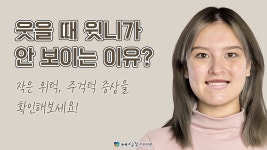 작은 위턱, 주걱턱 증상을 확인해보세요 [부산해운대 뉴욕스마일치과... 작은 위턱, 주걱턱 증상을 확인해보세요 [부산해운대 뉴욕스마일치과... 