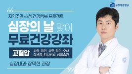부천세종병원 심장내과 장덕현 - 고혈압 증상, 치료, 합병증, 원인 - kakaoTV 부천세종병원 심장내과 장덕현 - 고혈압 증상, 치료, 합병증, 원인