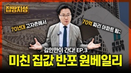 ‘부동산 토허제도 못 막아!’ 직접 듣고 온 반포 래미안원베일리 미친 집값 결과는? - kakaoTV ‘부동산 토허제도 못 막아!’ 직접 듣고 온... 