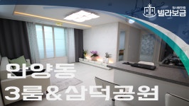 안양신축빌라 안양동 청명에이스 3룸  - kakaoTV 안양신축빌라 안양동 청명에이스 3룸 