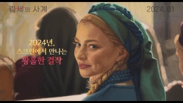 <립세의 사계> 런칭 영상 - kakaoTV <립세의 사계> 런칭 영상