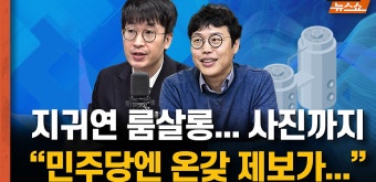 민주당, 지귀연 판사 룸살롱 술접대 의혹 사진 공개로 집중조명