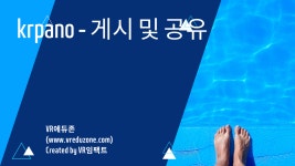 [VR사이버투어전문가]krpano - 게시 및 공유 (VR자격증, VR에듀존, VR임팩트) - kakaoTV [VR사이버투어전문가]krpano - 게시 및 공유... 
