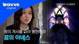 [악인취재기; 사기공화국] 파면 신부가 연결시켜 준 꿈의 아녜스 - kakaoTV [악인취재기; 사기공화국] 파면 신부가 연결시켜 준 꿈의 아녜스
