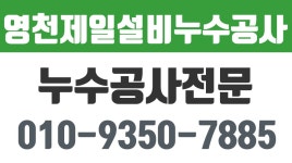 제일설비누수공사,영천설비,영천누수,영천누수공사,영천주택수리,영천하수구뚫음 - kakaoTV 제일설비누수공사,영천설비,영천누수... 