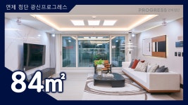 광주 연제 첨담 광신프로그레스 84㎡타입 모델하우스(견본주택)내부 영상 - kakaoTV 광주 연제 첨담 광신프로그레스 84㎡타입 모델하우스... 