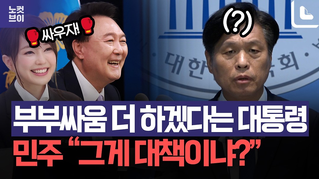 한동훈, 윤석열 부부에 민주당으로 가라 발언 논란