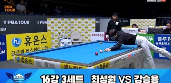최성원vs강승용 16강 3세트 HL[휴온스 PBA 챔피언십 23-24] - kakaoTV 최성원vs강승용 16강 3세트 HL[휴온스 PBA 챔피언십 23-24]