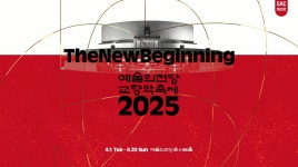 2025 교향악축제 The New Beginning - kakaoTV 2025 교향악축제 The New Beginning