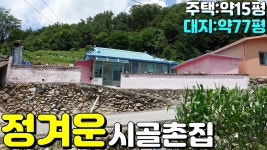 합천군시골촌집#합천시골촌집#합천군전원주택#합천전원주 - kakaoTV... 합천부동산#합천군시골촌집#합천시골촌집#합천군전원주택#합천전원주