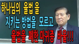 롬(29)11장14-36 - kakaoTV 롬(29)11장14-36