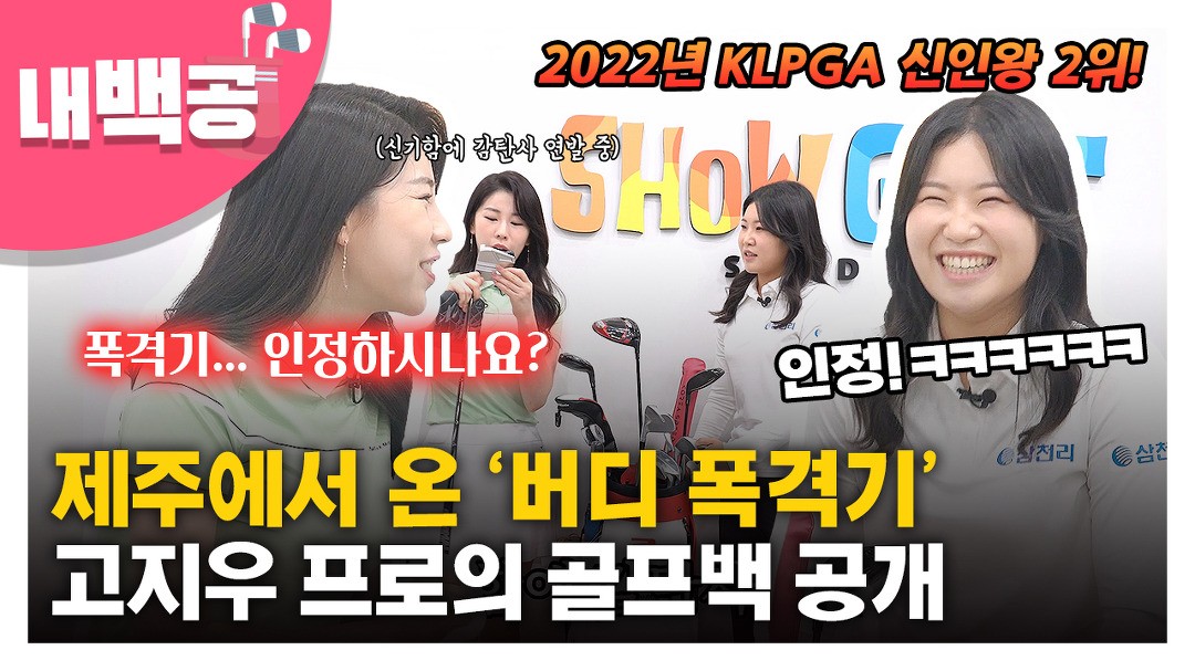 버디 폭격기 고지우, KLPGA 개막전에서 선두 발돋움