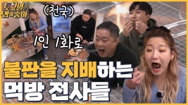 🍚EP.12 숯불 삼겹살 좋아♡ 현주엽도 반한 생고기 맛집 - kakaoTV 🍚EP.12 숯불 삼겹살 좋아♡ 현주엽도 반한 생고기 맛집