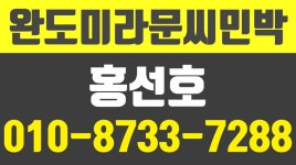 완도미라문씨민박,홍선호.완도갯벌체험,완도고기잡이체험 - kakaoTV 완도미라문씨민박,홍선호.완도갯벌체험,완도고기잡이체험