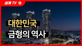 대한민국 금형의 성장과 발전 등 역사에 대해 알아보자. - kakaoTV 대한민국 금형의 성장과 발전 등 역사에 대해 알아보자.