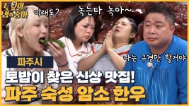 🍚EP.83 첫 먹방 여행의 피날래 파주 숙성 암소 한우! 배불러서 못내리겠다는 히포?! - kakaoTV 🍚EP.83 첫 먹방 여행의 피날래 파주 숙성... 