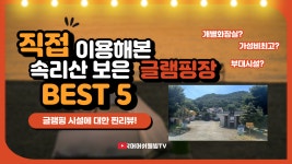 2022년 보은글램핑 다문화가족캠프 - kakaoTV 2022년 보은글램핑 다문화가족캠프