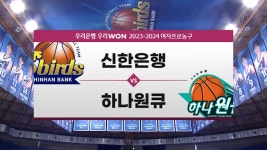다음스포츠 | [HL] 신한은행 vs 하나원큐