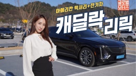 [권희영의 타영타영] 전기차, 타도 될까? 미쿡 전기차의 숨은 매력 찾기 - kakaoTV [권희영의 타영타영] 전기차, 타도 될까? 미쿡 전기차의 숨은... 