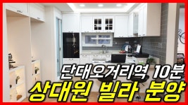(단대오거리역 도보 10분)성남시 중원구 상대원동 신축 빌라 분양 - 하우스체크 - kakaoTV (단대오거리역 도보 10분)성남시 중원구 상대원동... 
