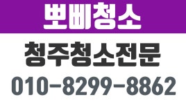 진천원룸청소,음성원룸청소,괴산원룸청소,청주원룸청소,뽀삐청소 - kakaoTV 진천원룸청소,음성원룸청소,괴산원룸청소,청주원룸청소,뽀삐청소