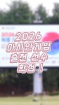 다음스포츠 | 2026 아이치-나고야 아시안 게임이 기대되는 이유