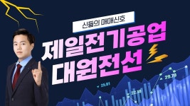 [강세테마주] 대원전선, 제일전기공업 │ 인공지능·전기차 시대, 전력 수급 비상 - kakaoTV [강세테마주] 대원전선, 제일전기공업 │ 인공지능... 