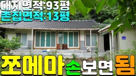 NO:4-190번#성주군땅#성주땅#성주군부동산#성주부동산#성주군초전면칠선리시골촌집매매#성주군초전면칠선리촌집매 - kakaoTV NO:4-190번... 