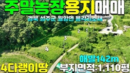 NO:1-1081번#성주군땅.성주땅.성주군부동산.성주부동산.성주군월항면용각리주말농장용지매매.성주군주말농장부지 - kakaoTV NO:1-1081번... 