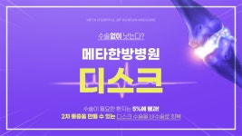 비수술 디스크치료 입원하여 빠르게 회복하세요! - kakaoTV 비수술 디스크치료 입원하여 빠르게 회복하세요!
