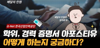(feat.Q-Net 큐넷) - kakaoTV 한국산업인력공단 학위증 경력증명서 아포스티유 궁금하면 들어와! (feat.Q-Net  큐넷)